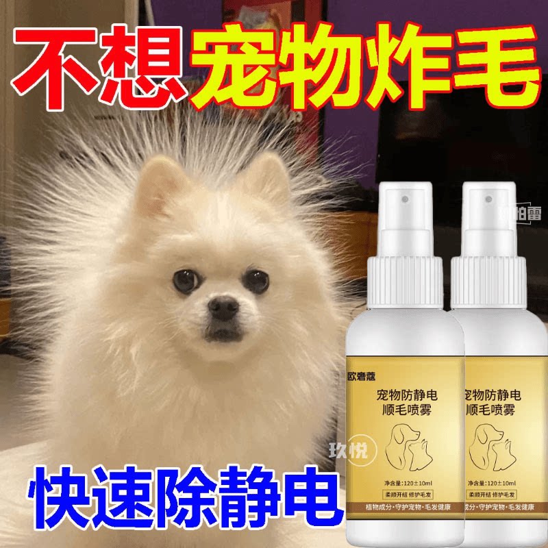 宠物顺毛喷雾防静电开结柔顺留香