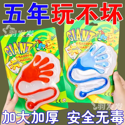 粘手掌儿童玩具伸缩粘性手掌粘粘锤爬墙发泄手掌创意整蛊弹性小手