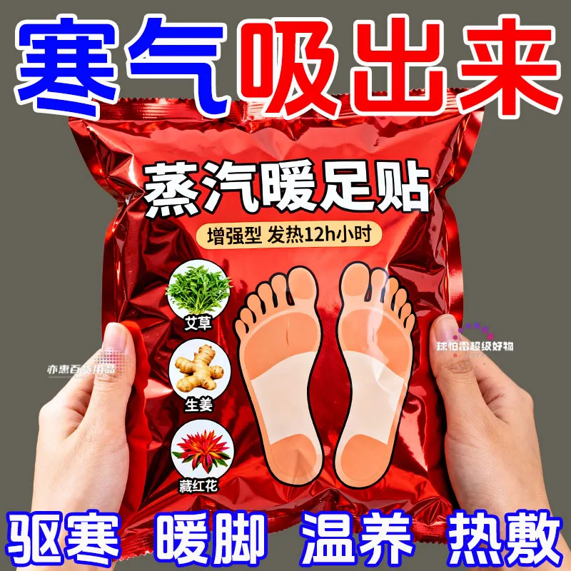 艾草自发热暖足贴体寒足底怕冷脚凉热灸保暖驱寒贴艾叶脚底发热贴
