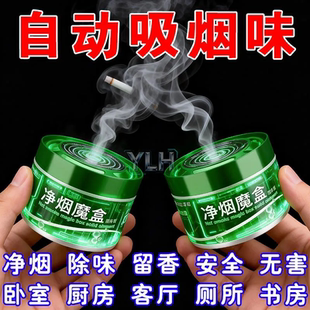 净烟魔盒房间室内吸烟排烟神器清香型净化空气去烟味消除二手烟味