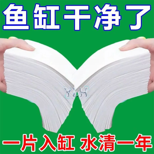 养鱼神器吸附性强祛杂质去臭除黄