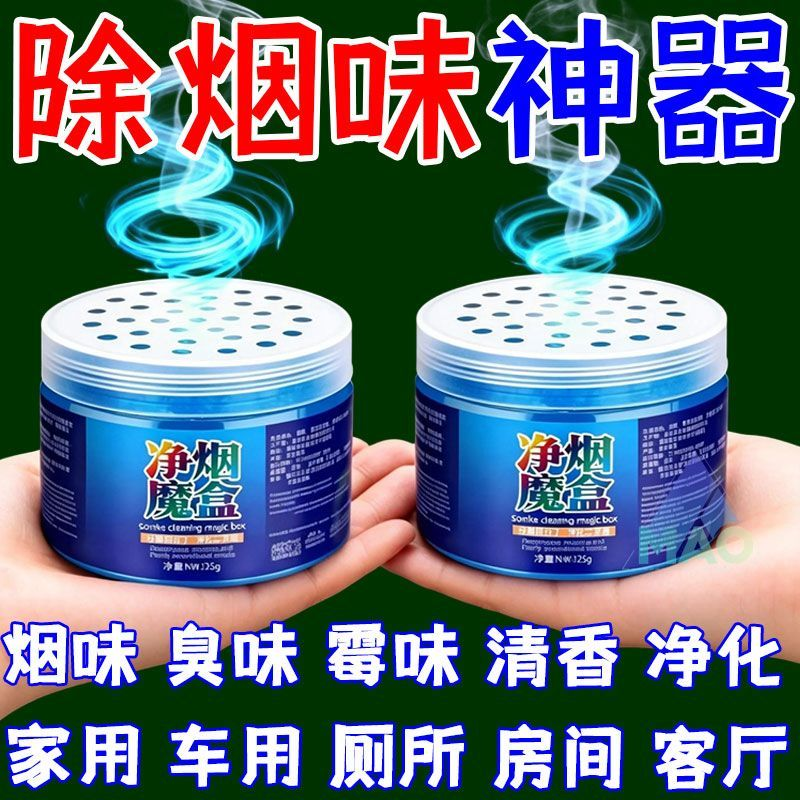 净烟魔盒房间室内吸烟排烟神器清香型净化空气去烟味消除二手烟味