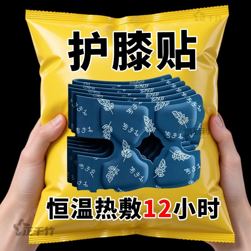 暖膝贴护膝贴艾草热敷蒸汽自发热暖身贴关节膝盖贴暖热灸贴护膝宝