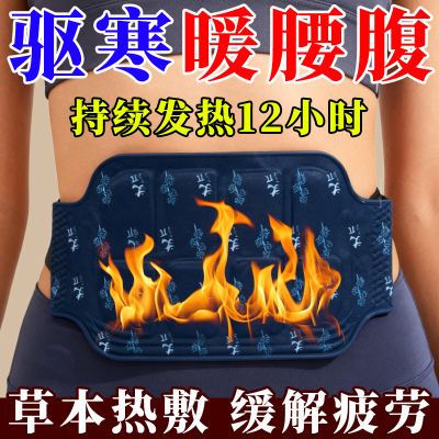 热敷腰腹带草本萃取缓解腰腹酸痛