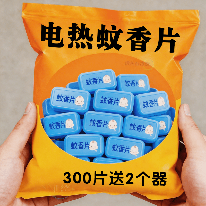 电蚊香片无味驱灭蚊片散装蚊香加热器蚊香器插电式家用正品梦贝尔