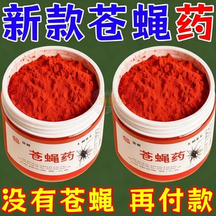 【强力灭苍蝇】苍蝇药厨房饭店养殖场高效灭蝇驱饵剂杀虫剂
