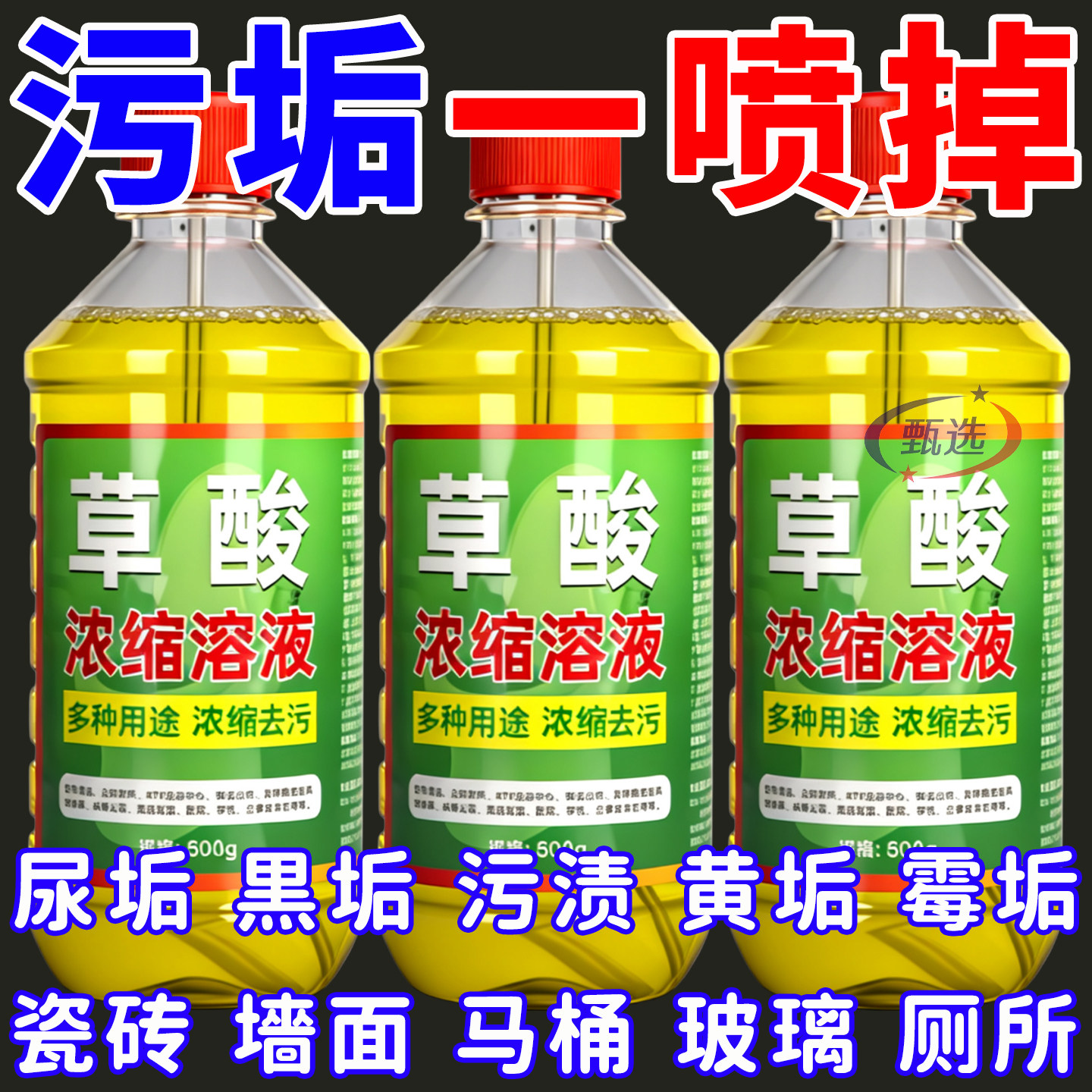 草酸清洁剂瓷砖厕所去黄强力尿碱除垢剂高浓度溶液工业水泥清洗剂