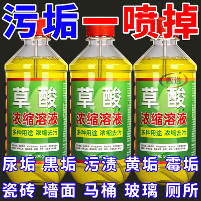 草酸清洁剂瓷砖厕所去黄强力尿碱除垢剂高浓度溶液工业水泥清洗剂