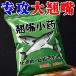 翘嘴狂提饵料添加剂翘嘴专用小药野钓黑坑钓大翘嘴专用饵料诱鱼剂
