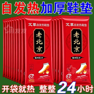 老北京艾草发热鞋 垫可行走男暖足贴暖脚垫 垫女自发热免充电加热鞋