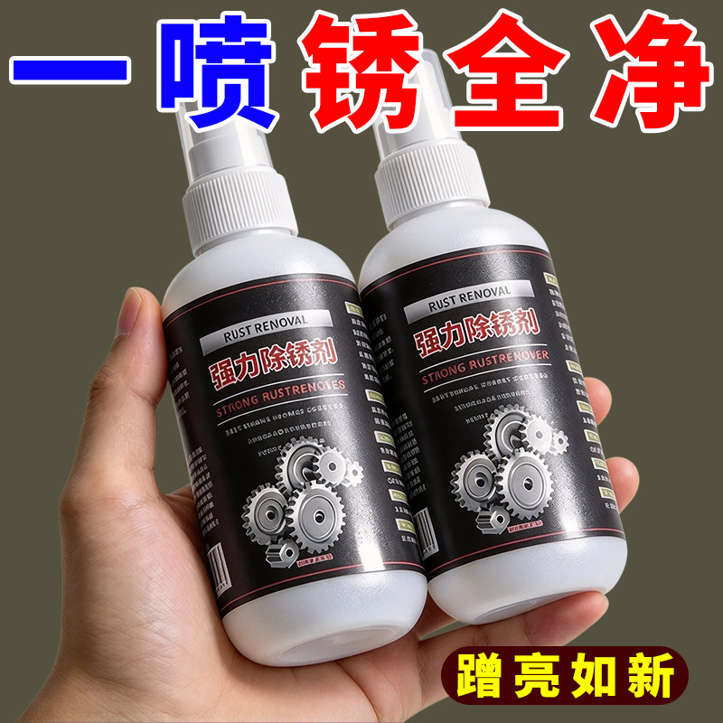 除锈剂强效金属强力去锈神器不锈钢铁锈清洁剂螺丝螺栓除锈液喷雾