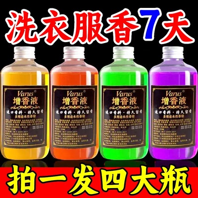 增香液家用洗衣拖地香水除臭