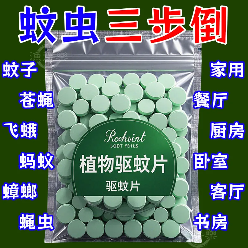 香茅防蚊避蚊片宿舍室内灭蚊草去蚊虫蚊香液植物精油无毒驱蚊神器