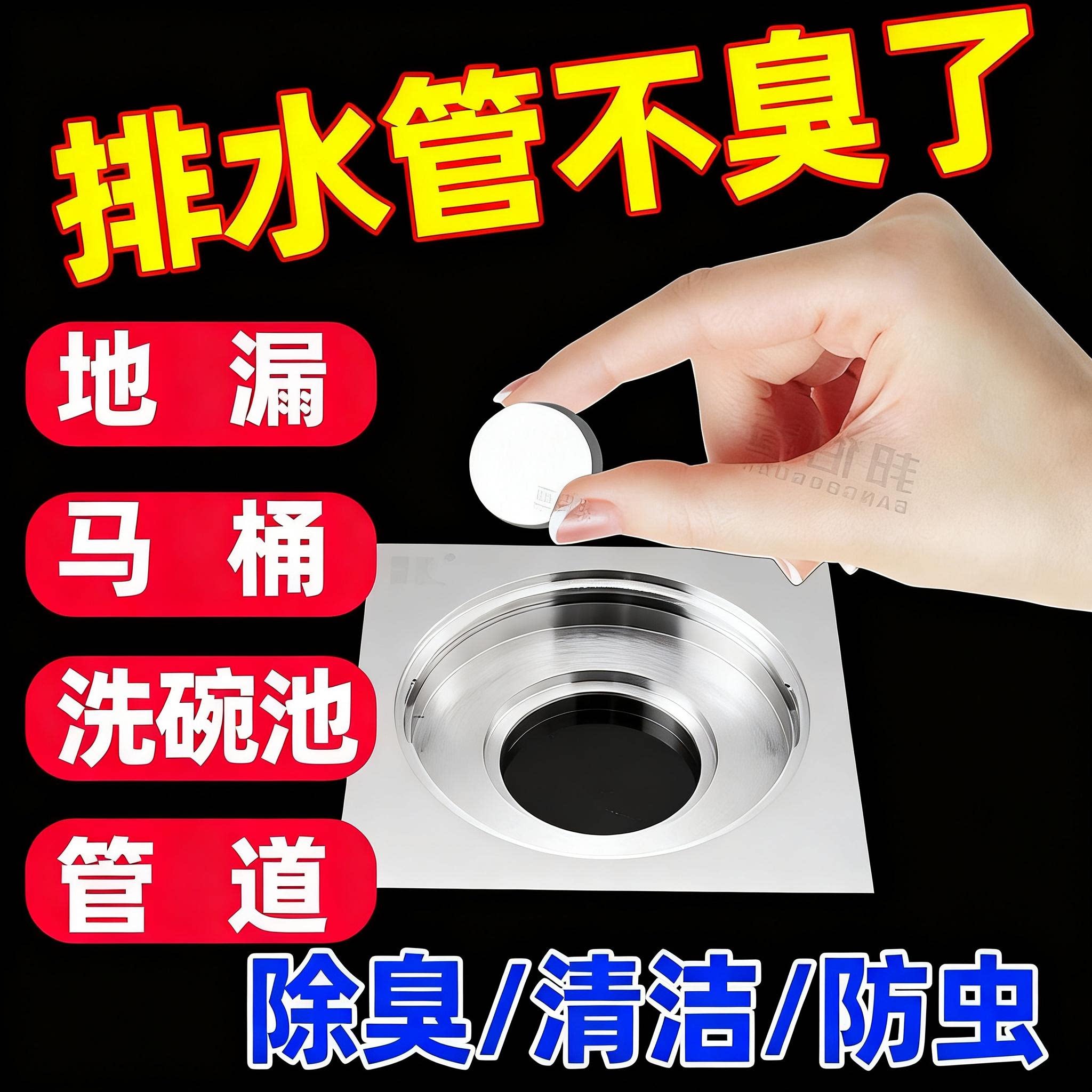厕所除臭神器厨房卫生间管道除味