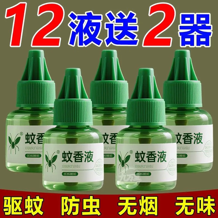 电热蚊香液家用插电式补充液无味婴儿孕妇用灭防驱蚊水神器非无毒