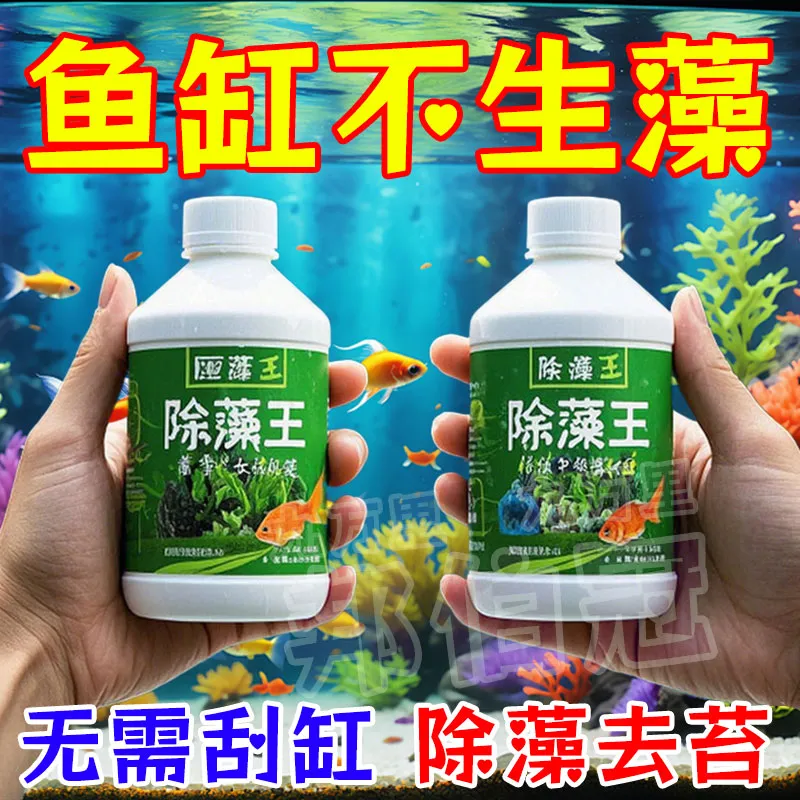 【除藻王】殺菌除藻凈水一滴到位