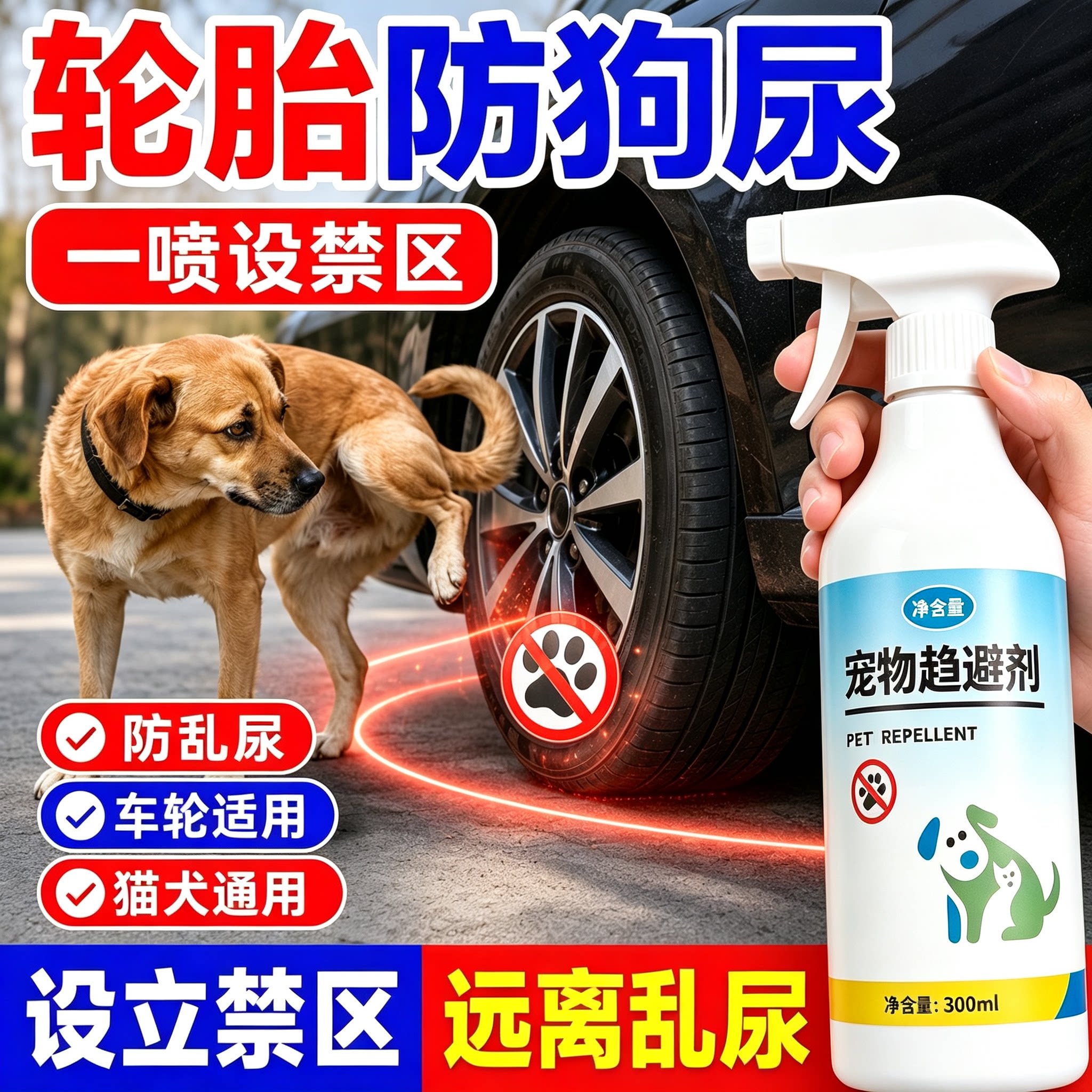 防狗尿喷雾剂驱猫神器禁区喷雾防猫咪乱撒室外防止狗撒尿驱狗喷剂