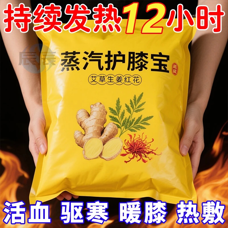 热敷膝盖贴草本萃取缓解膝盖酸痛