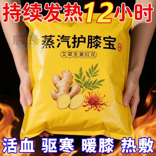 热敷膝盖贴草本萃取缓解膝盖酸痛