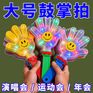 手拍拍手器玩具拍拍巴掌地推活动小礼物发光手掌塑料笑脸鼓掌神器