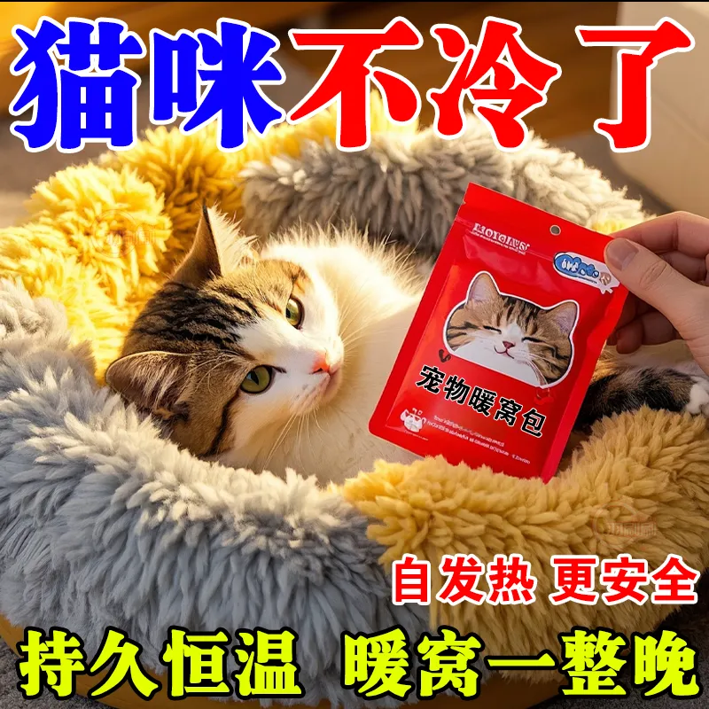 冬季户外防冻暖窝包加厚柔软宠物睡觉暖宝宝非插电保暖猫暖宝宝贴