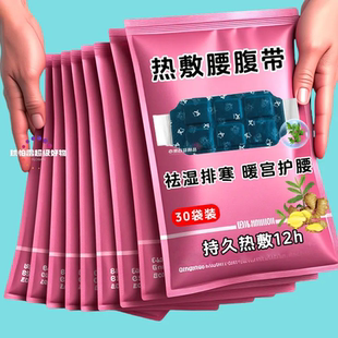 暖宫贴腰部热敷贴艾灸护腰腹贴暖肚子腹部艾草暖腰腹贴自发热神器