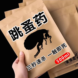 跳蚤药灭除跳蚤杀虫剂家用床上人用猫狗神器喷雾呋虫胺蟑螂蚂蚁药