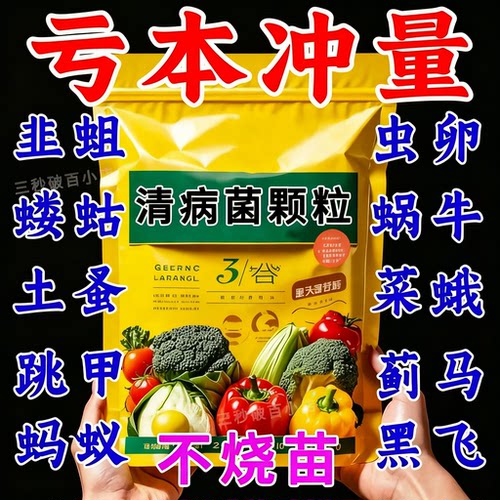 施撒型清菌颗粒提质增产增强抗性