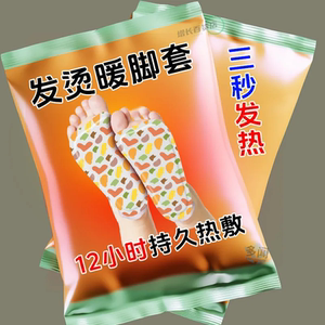 暖足贴暖脚底女穿戴式脚套发热暖宝可行走蒸汽热敷恒温发热暖脚贴