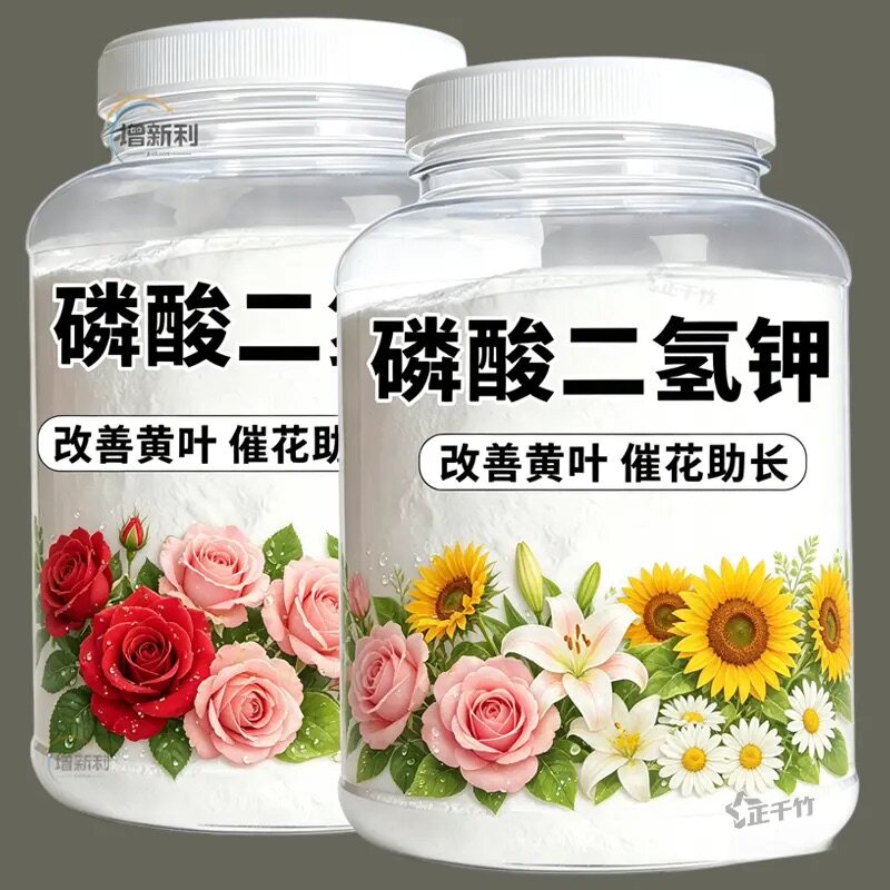 新升级磷酸二氢钾肥料花卉专用正品花草磷肥花肥花用磷钾肥叶面肥