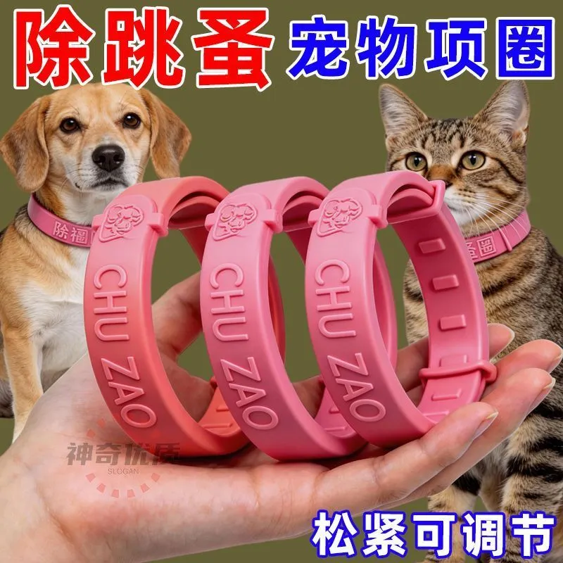 猫环 脖猫圈 除蚤 虱子 除螨小猫咪喵咪防虫防跳蚤除跳骚项圈蜱虫