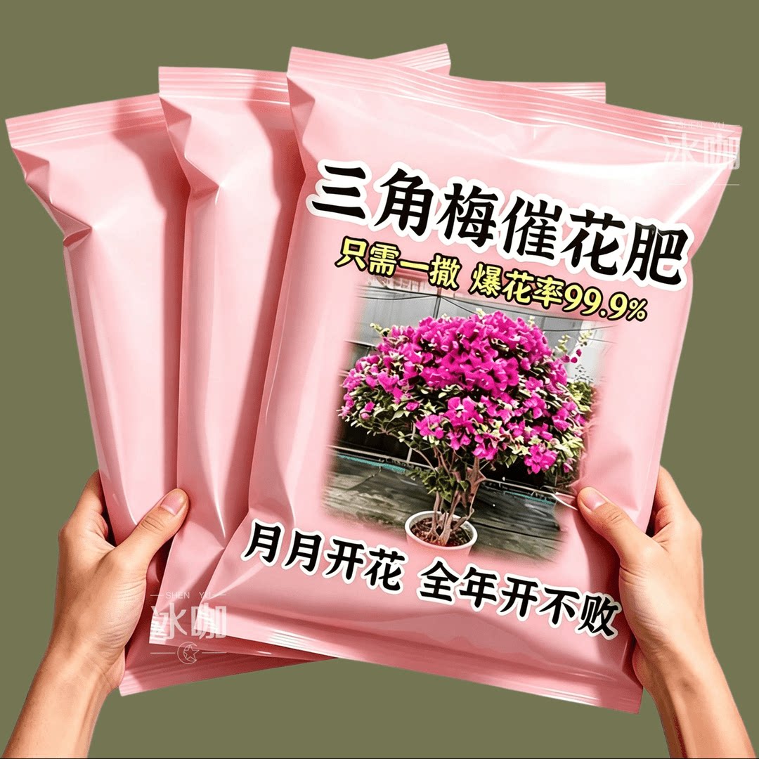 快速开花粉三角梅茶花茉莉盆栽通用型促花生根壮苗园艺家用爆花肥