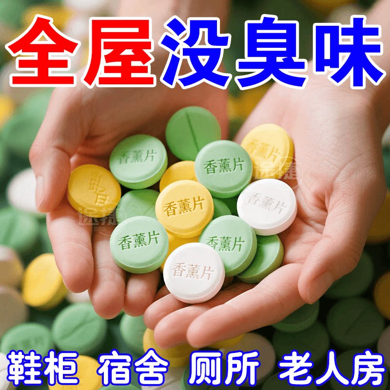马桶香薰片持久散香告别厕所异味