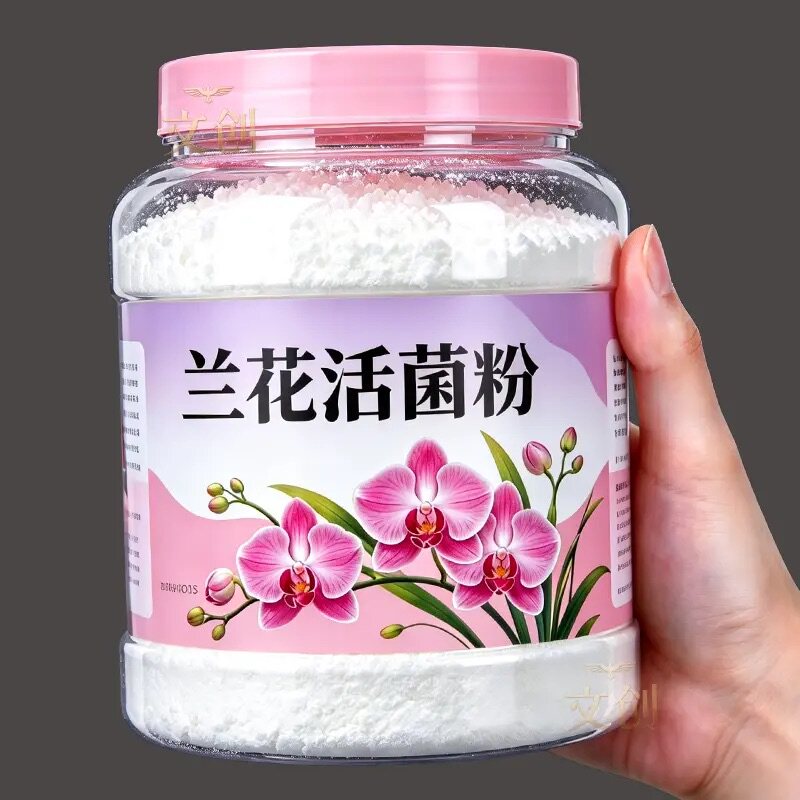 植物活菌粉兰花专用菌微生物菌剂养根壮根防烂根水溶肥兰菌粉肥料