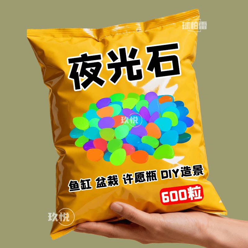 七彩夜光石头荧光石超亮发光石头鱼缸造景装饰摆件DIY高质量树脂