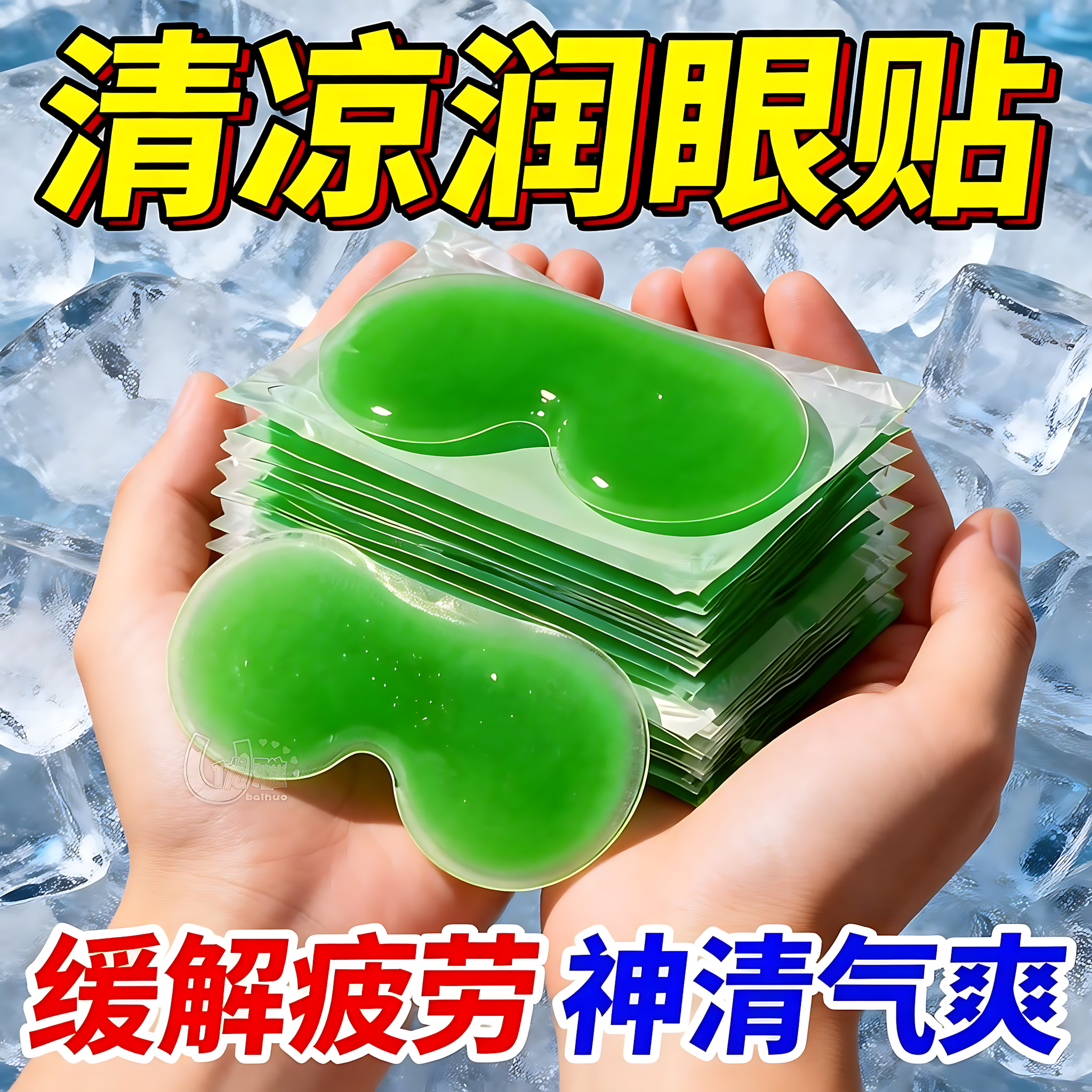 叶黄素水凝胶眼贴缓解疲劳冰敷眼部护眼贴冰贴眼罩夏季冰凉贴眼贴,居家日用,眼贴,淘宝优惠券,粉丝福利购,淘宝优惠卷