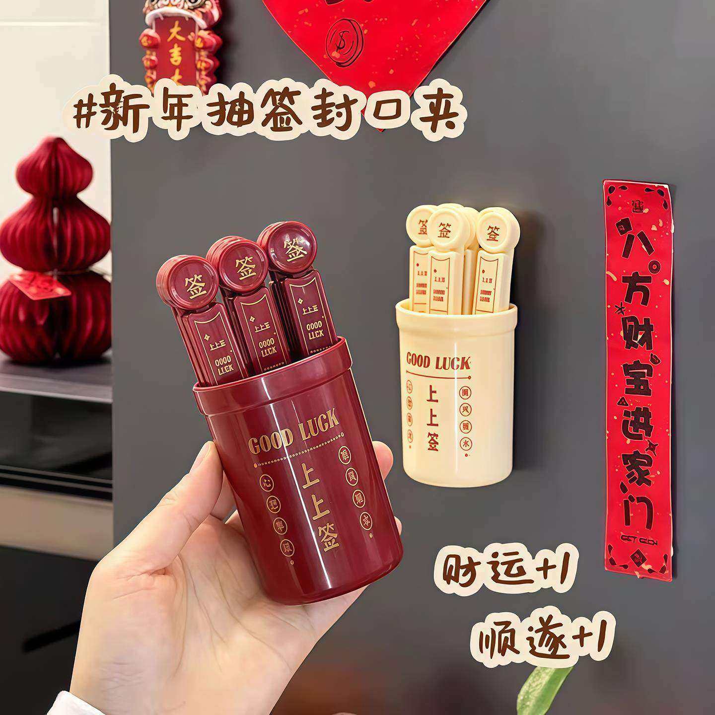 幸运签冰箱贴创意磁吸收纳盒零食封口夹食品防潮密封夹家用装饰贴,厨房/烹饪用具,封口夹,淘宝优惠券,粉丝福利购,淘宝优惠卷