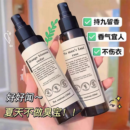 【2瓶】香氛喷雾持久留香