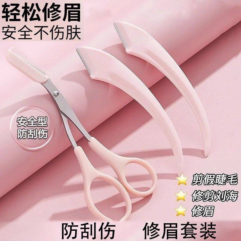防刮伤2025新款刮眉毛神器修眉刀女士专用安全型睫毛修夹眉套装,彩妆/香水/美妆工具,修眉刀,淘宝优惠券,粉丝福利购,淘宝优惠卷