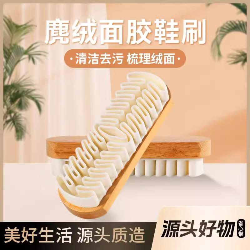 绒面鞋刷鹿皮清洁刷鞋
