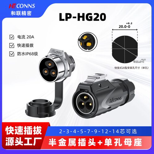LP20工业防水插头5芯连接器