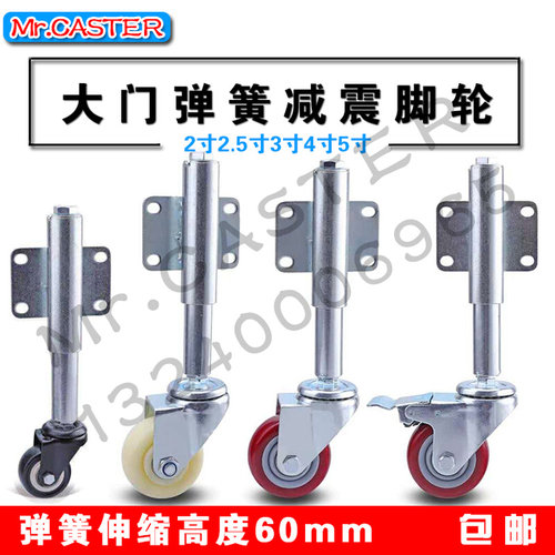 2寸2.5寸3寸4寸5寸大门减震轮弹簧轮大门伸缩轮登高车脚轮行程6cm