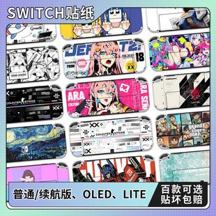 适用任天堂switch贴纸switch oled贴膜ns痛机贴lite痛贴保护膜手