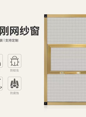 金刚网纱窗定制宁波家用防蚊铝合金阳台窗推拉平开式不锈钢防盗窗