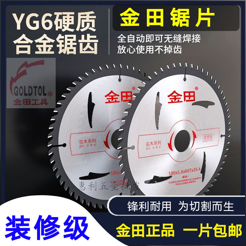 金田木工锯片4/5/5.5/6/6.5寸锂电装修级木用切割片合金锯片胶合图片