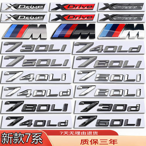 宝马7系车标字母标改装新款730LI/740LD/750LI/760LI/735LI后尾标