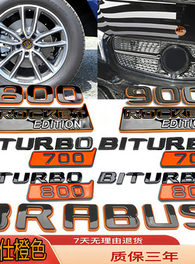 适配奔驰巴博斯车标博速G级改装火箭版橙色700/800/900前尾侧标贴