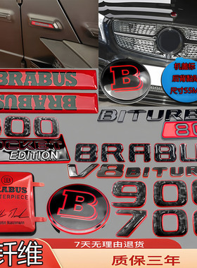 适配奔驰巴博斯B车标改装红色前标后尾标G63V级700/800/900侧标贴