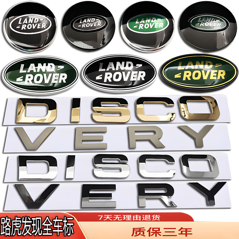 路虎发现5神行改装轮毂盖DISCOVERY机盖中网标前后尾箱字母侧车标