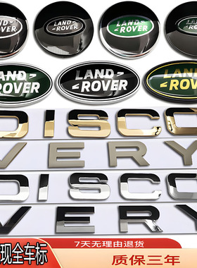 路虎发现5神行改装轮毂盖DISCOVERY机盖中网标前后尾箱字母侧车标